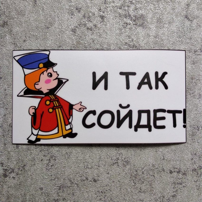 Пословицы про недоделки