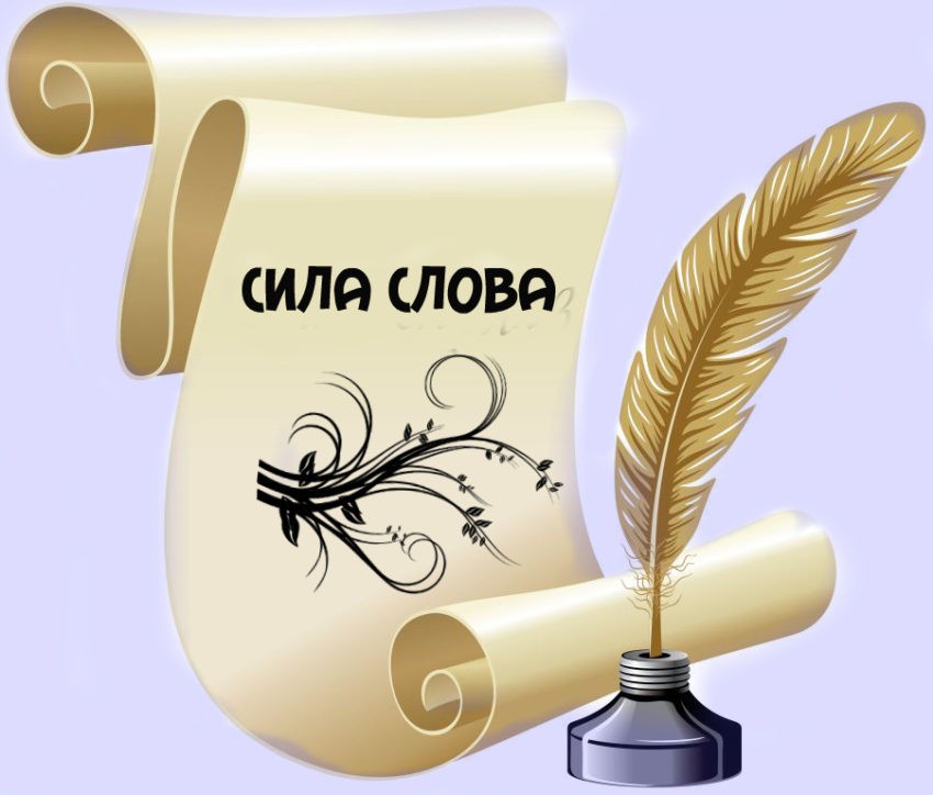 Пословицы про слово