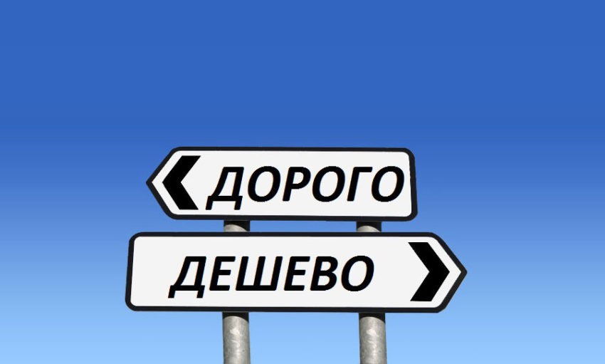 Пословицы про дешёвое 